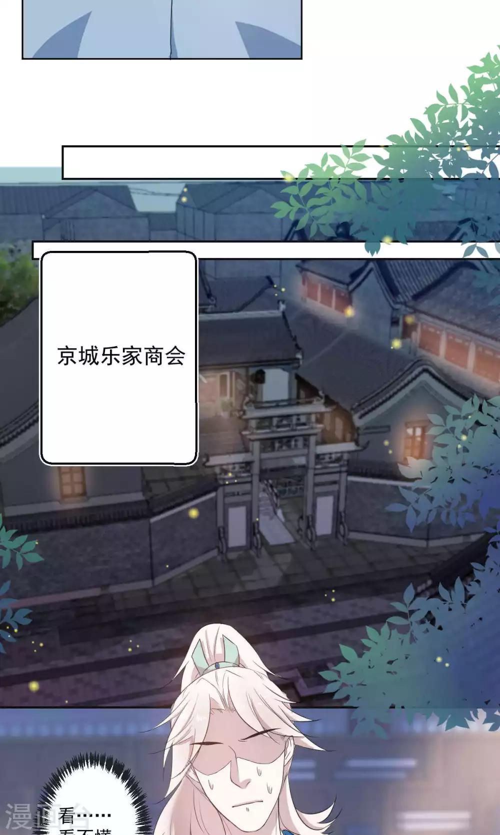 《杏花疏影里》第41话 第13页