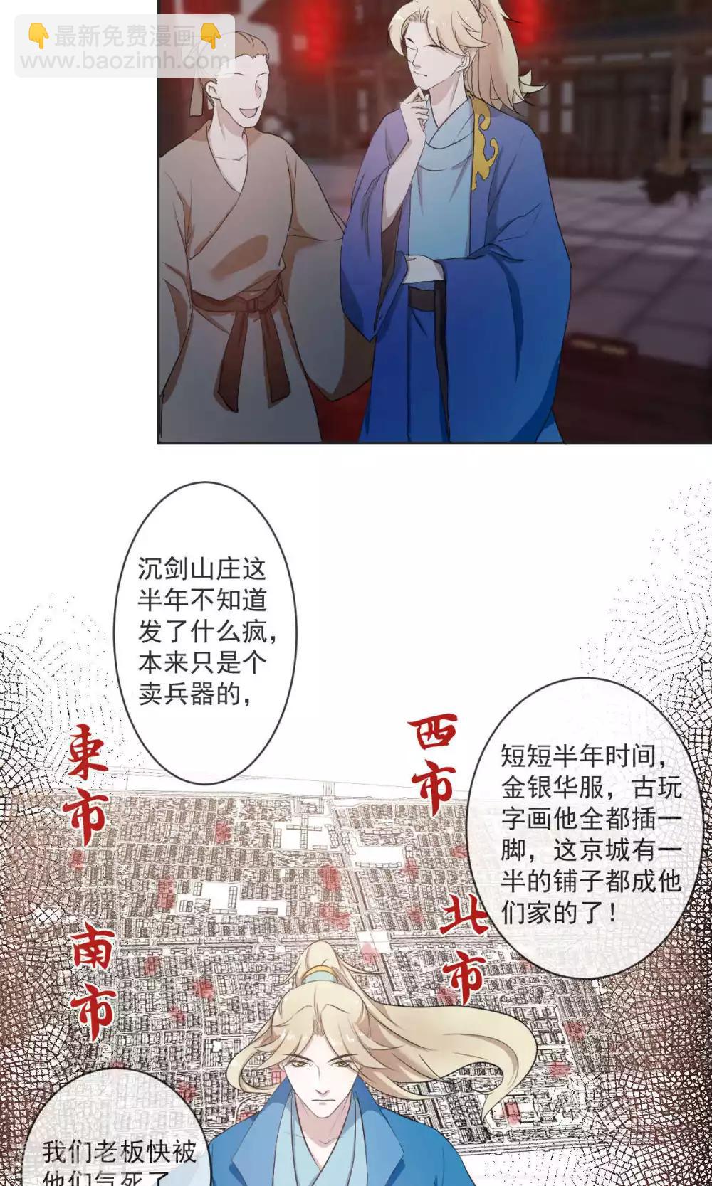 《杏花疏影里》第41话 第16页