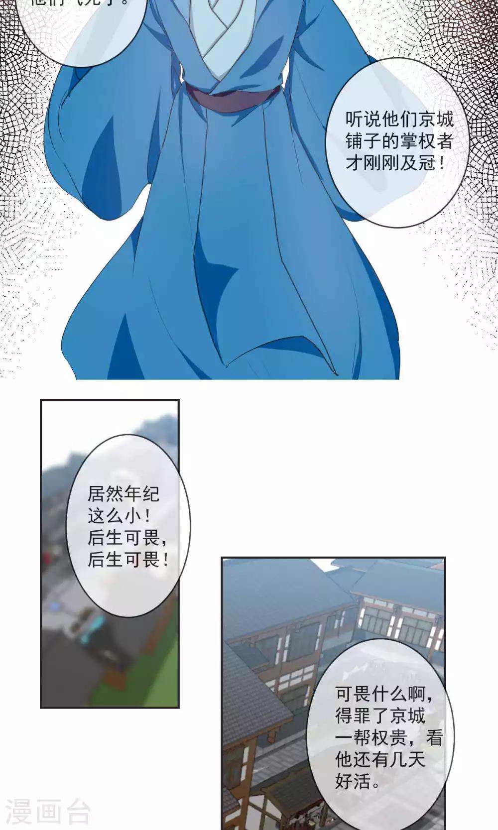 《杏花疏影里》第41话 第17页