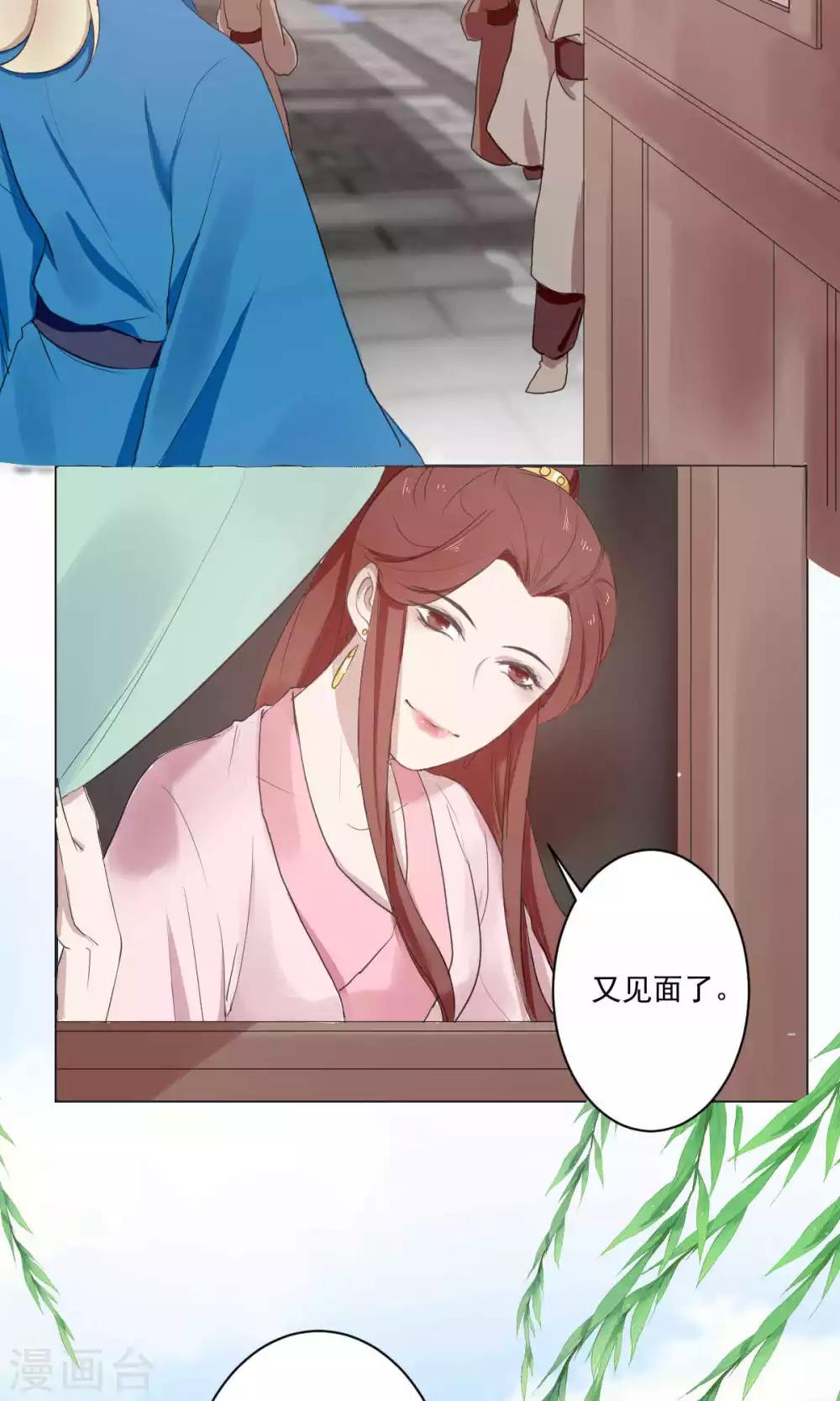 《杏花疏影里》第41话 第19页