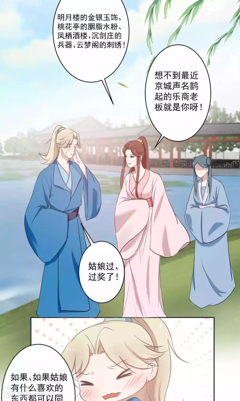 《杏花疏影里》第41话 第20页