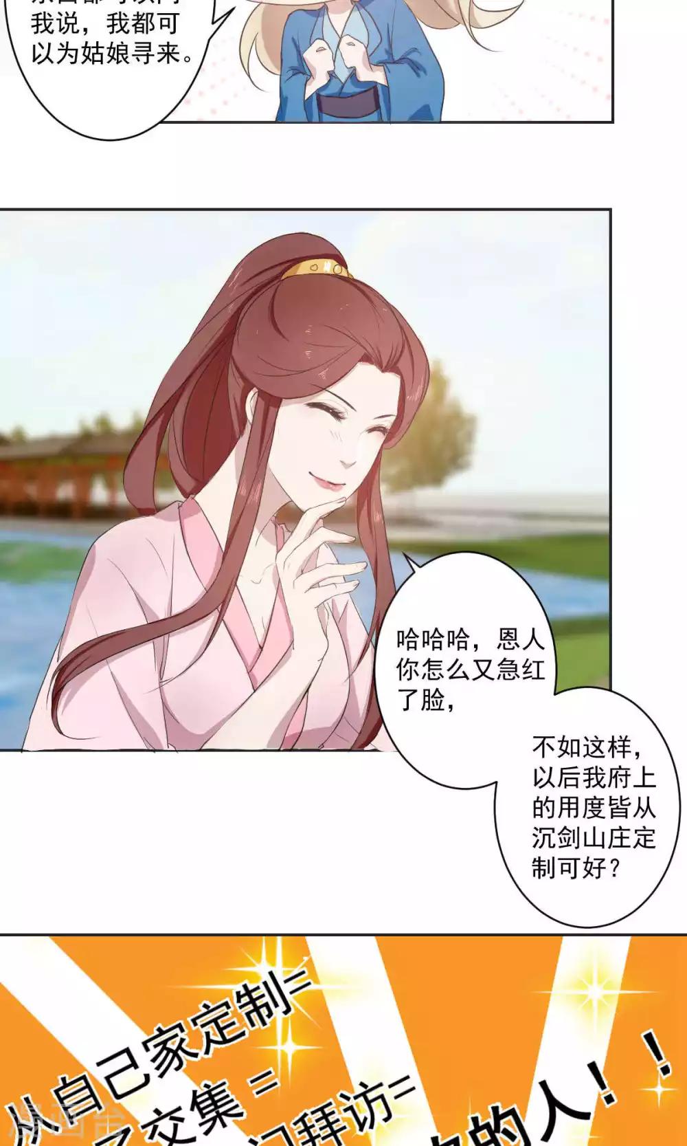 《杏花疏影里》第41话 第21页