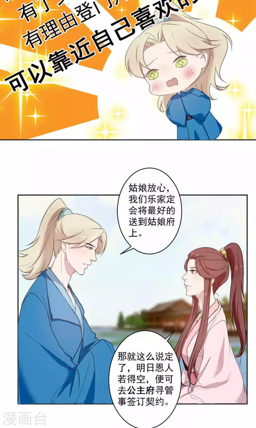 《杏花疏影里》第41话 第22页