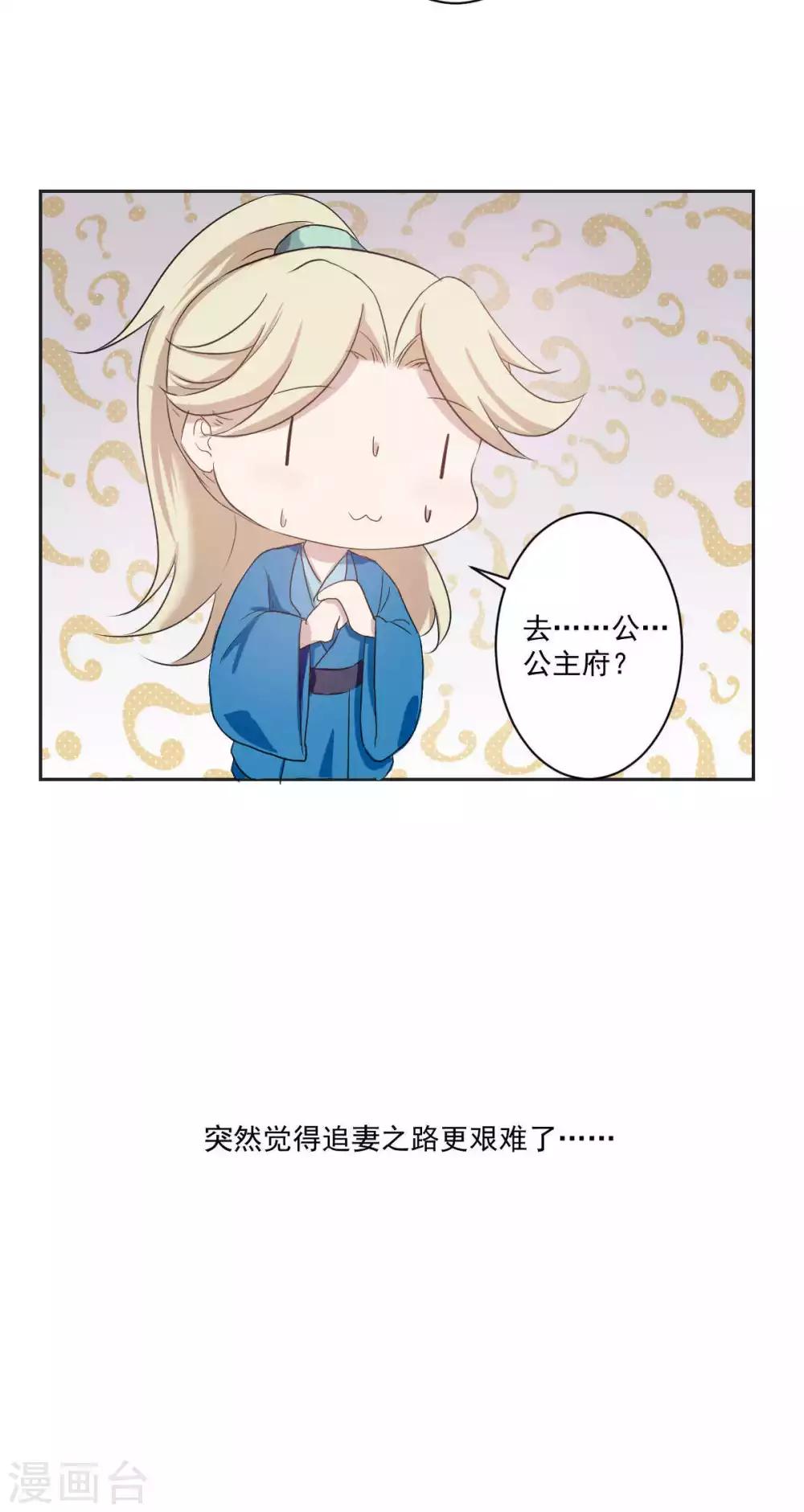 《杏花疏影里》第41话 第23页