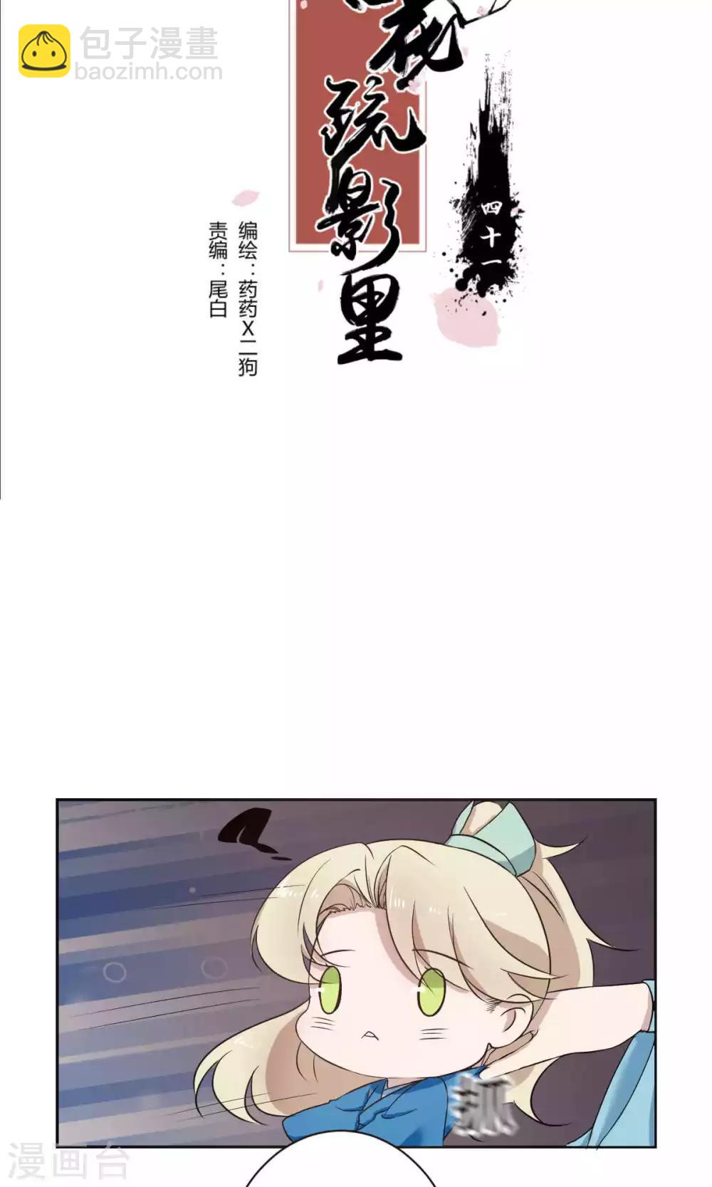 《杏花疏影里》第41话 第2页