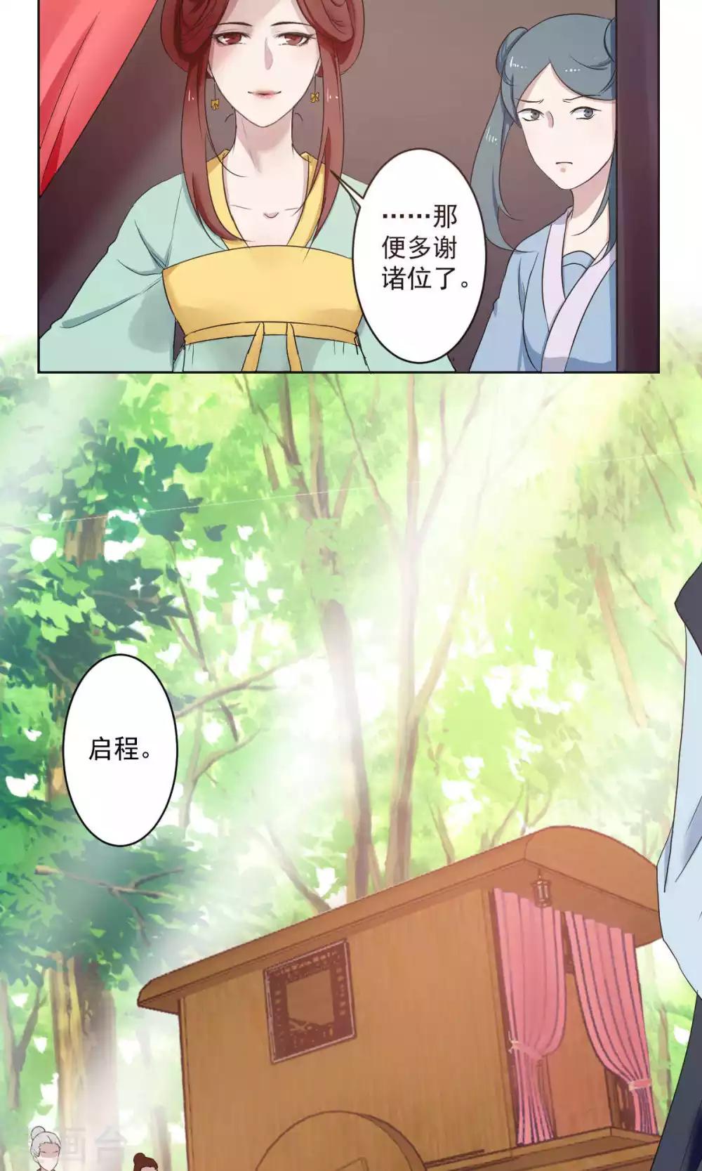 《杏花疏影里》第41话 第4页