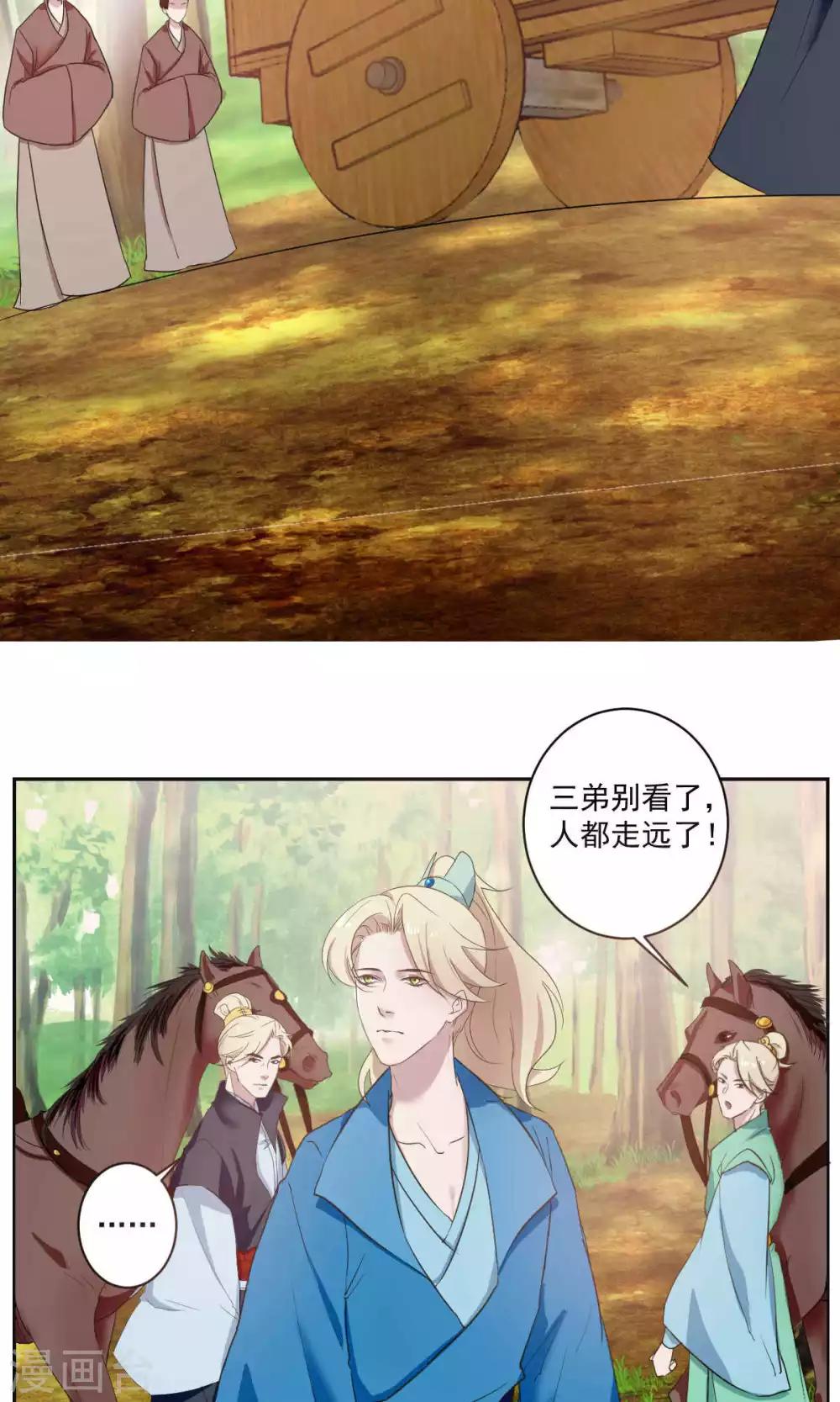 《杏花疏影里》第41话 第5页