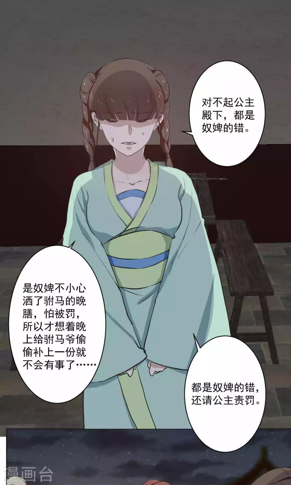 《杏花疏影里》第40话 第10页