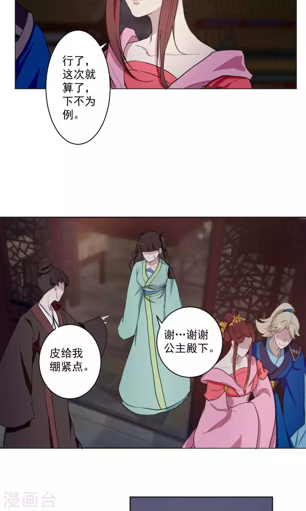 《杏花疏影里》第40话 第12页