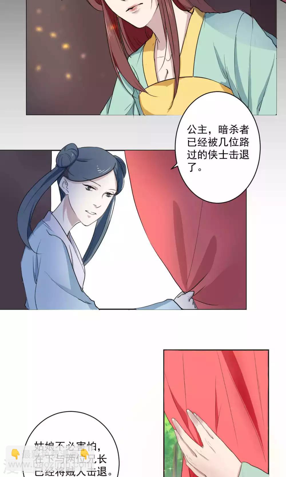 《杏花疏影里》第40话 第17页