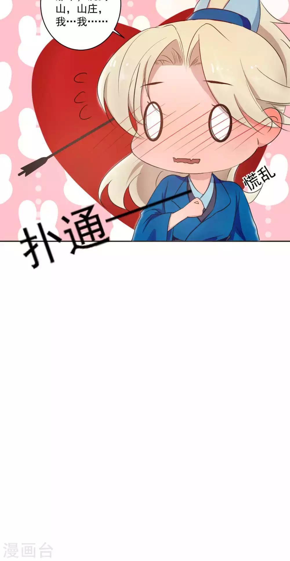 《杏花疏影里》第40话 第20页