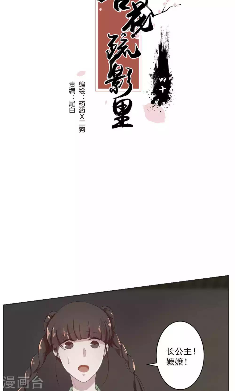 《杏花疏影里》第40话 第2页