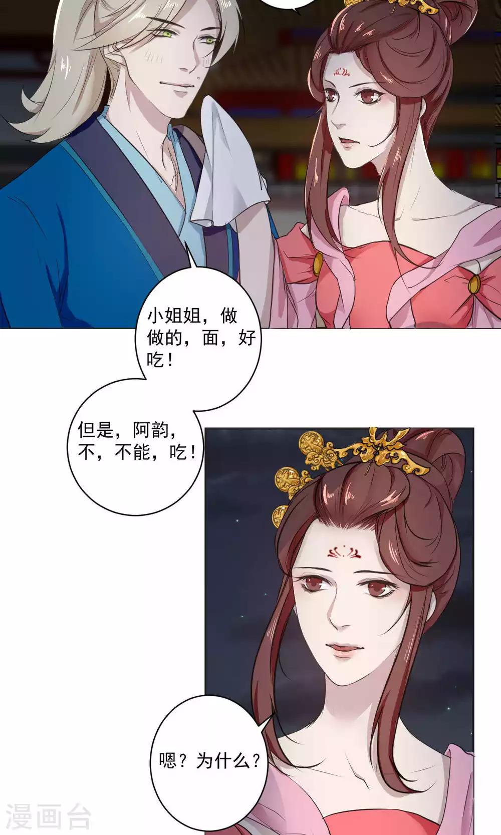 《杏花疏影里》第40话 第4页