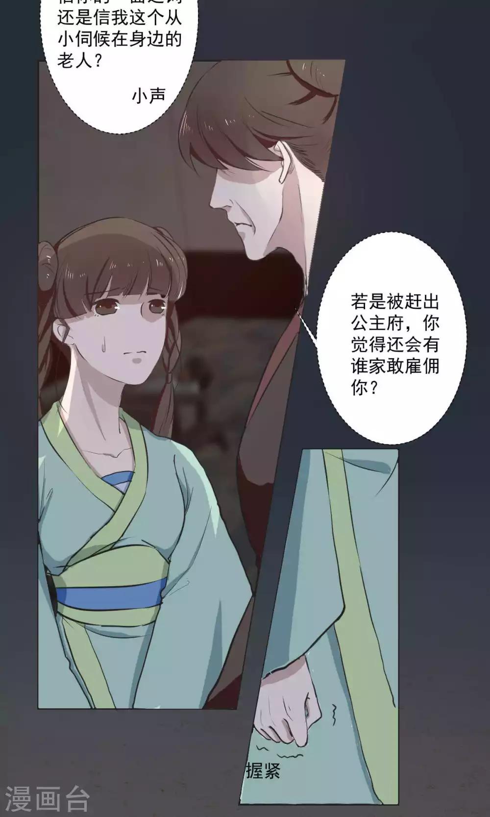《杏花疏影里》第40话 第9页