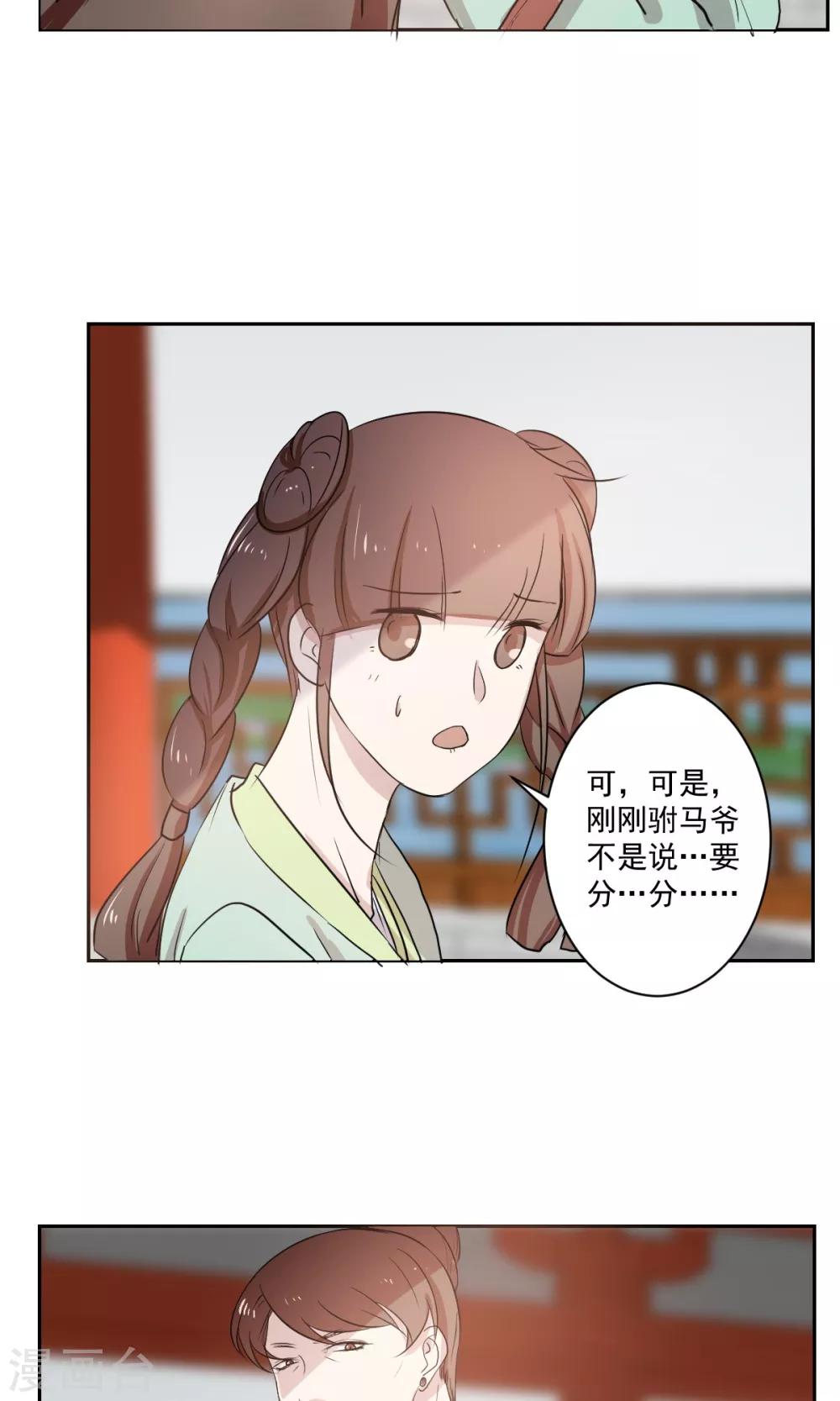 《杏花疏影里》第38话 第10页