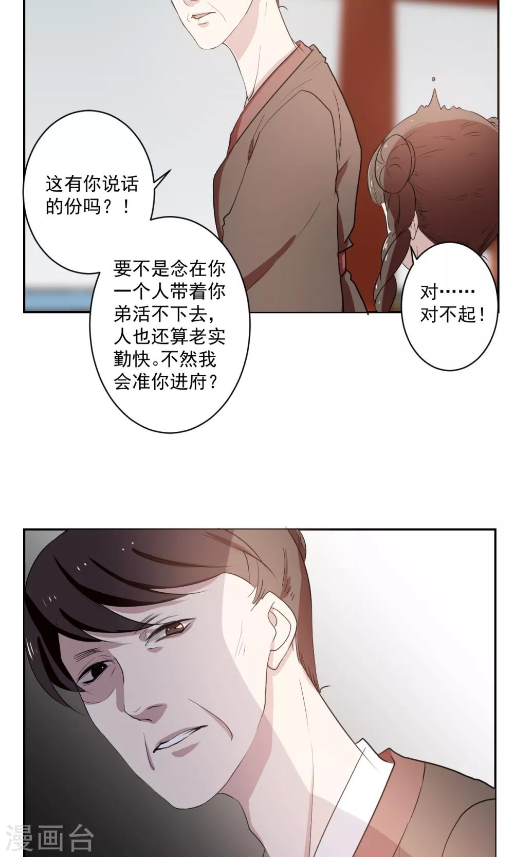 《杏花疏影里》第38话 第11页