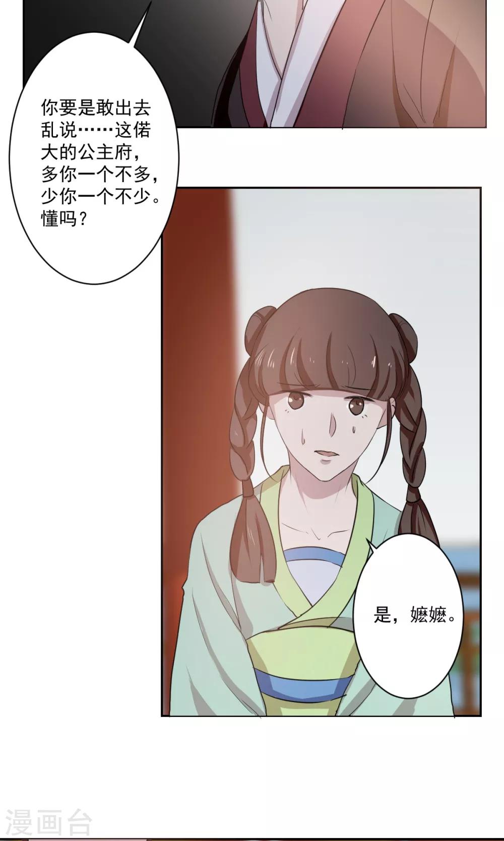 《杏花疏影里》第38话 第12页