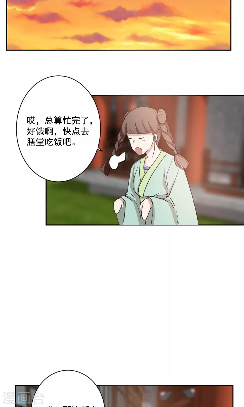 《杏花疏影里》第38话 第14页