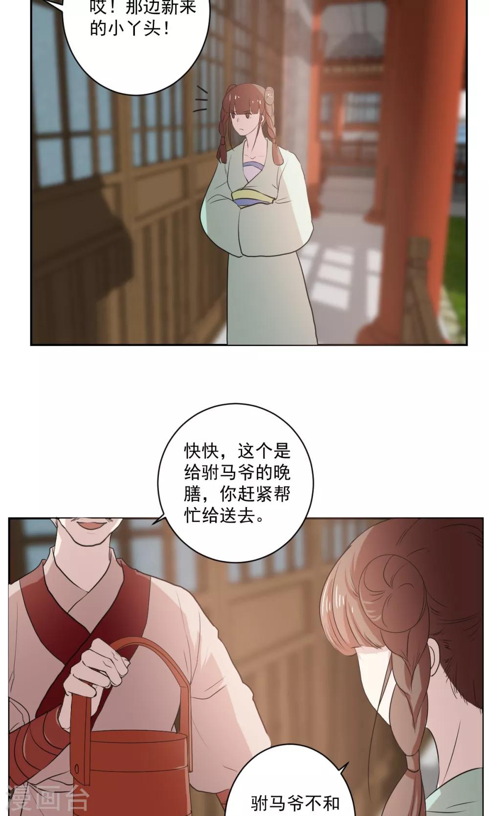 《杏花疏影里》第38话 第15页
