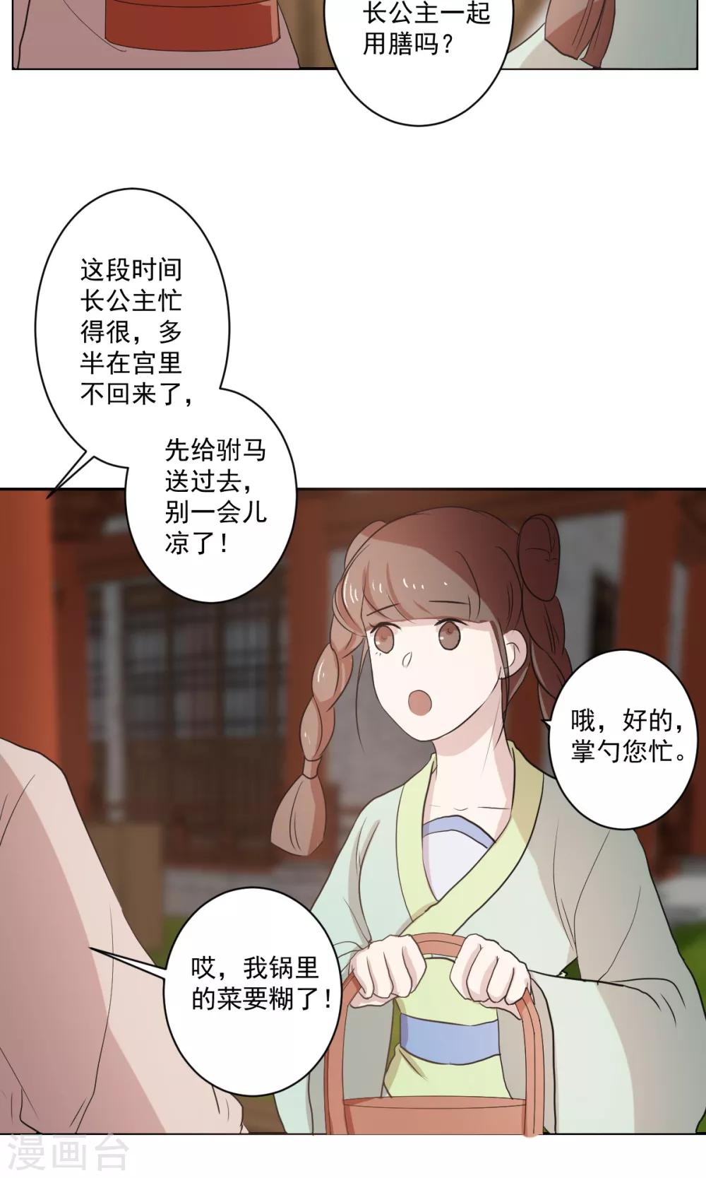 《杏花疏影里》第38话 第16页