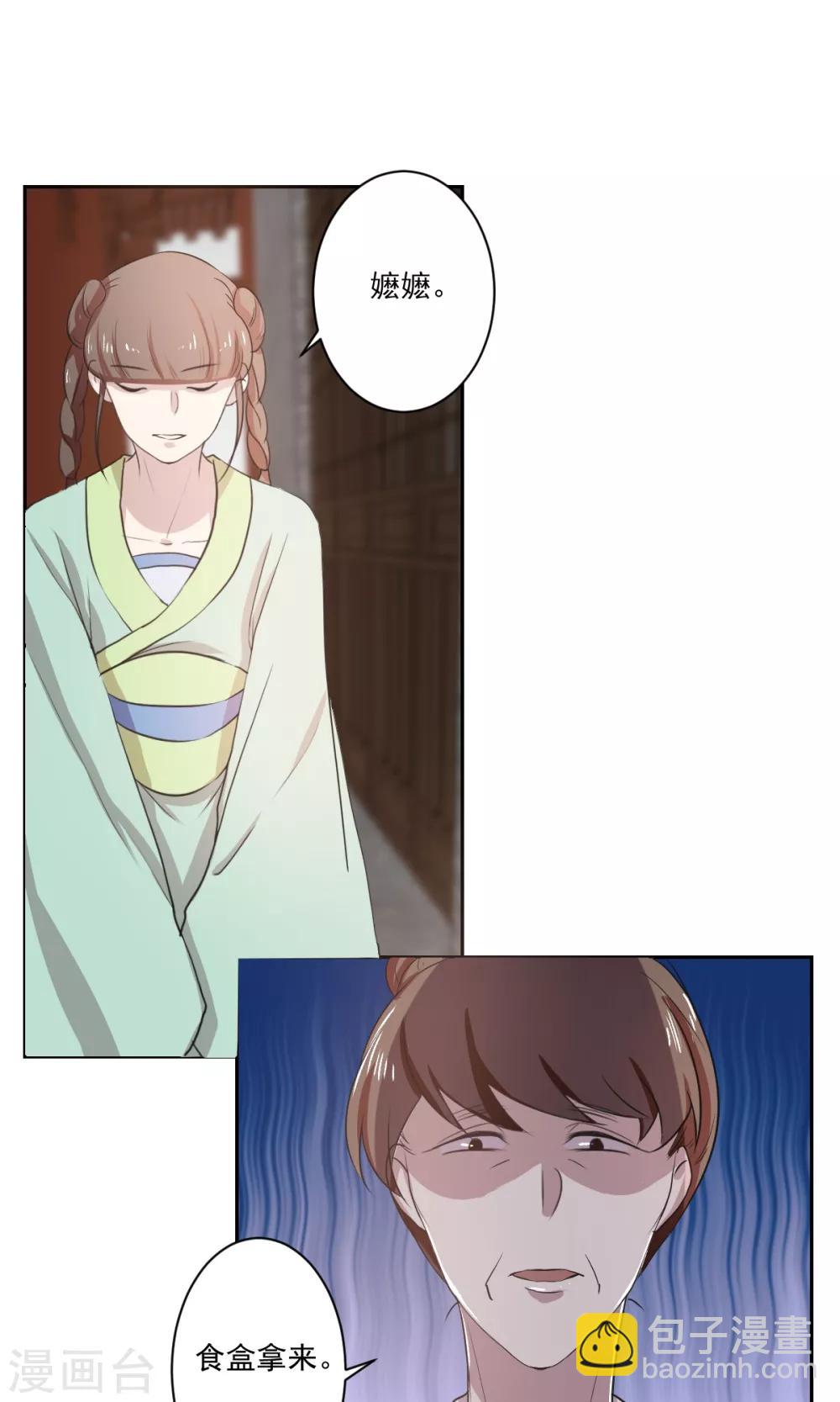 《杏花疏影里》第38话 第18页