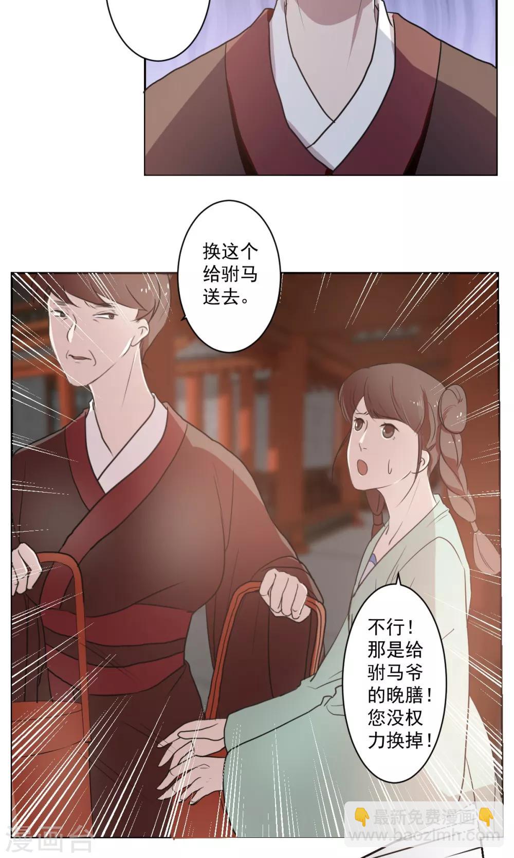 《杏花疏影里》第38话 第19页