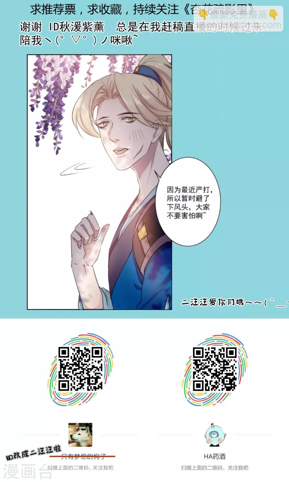 《杏花疏影里》第38话 第21页