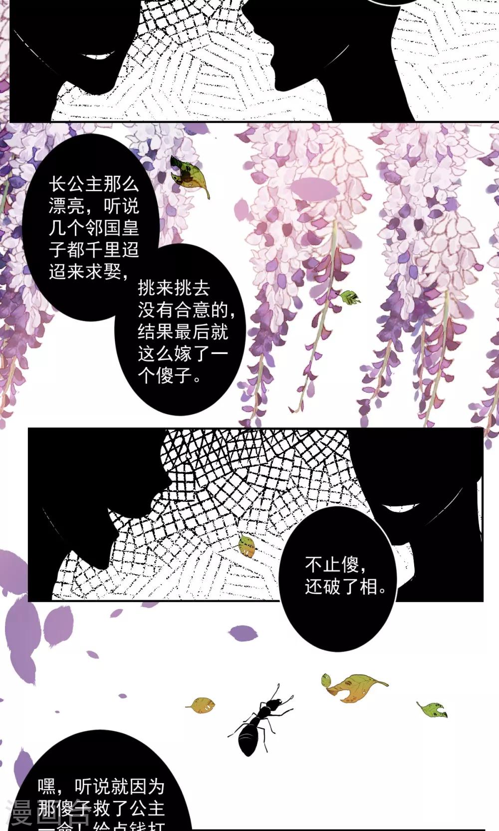 《杏花疏影里》第38话 第2页