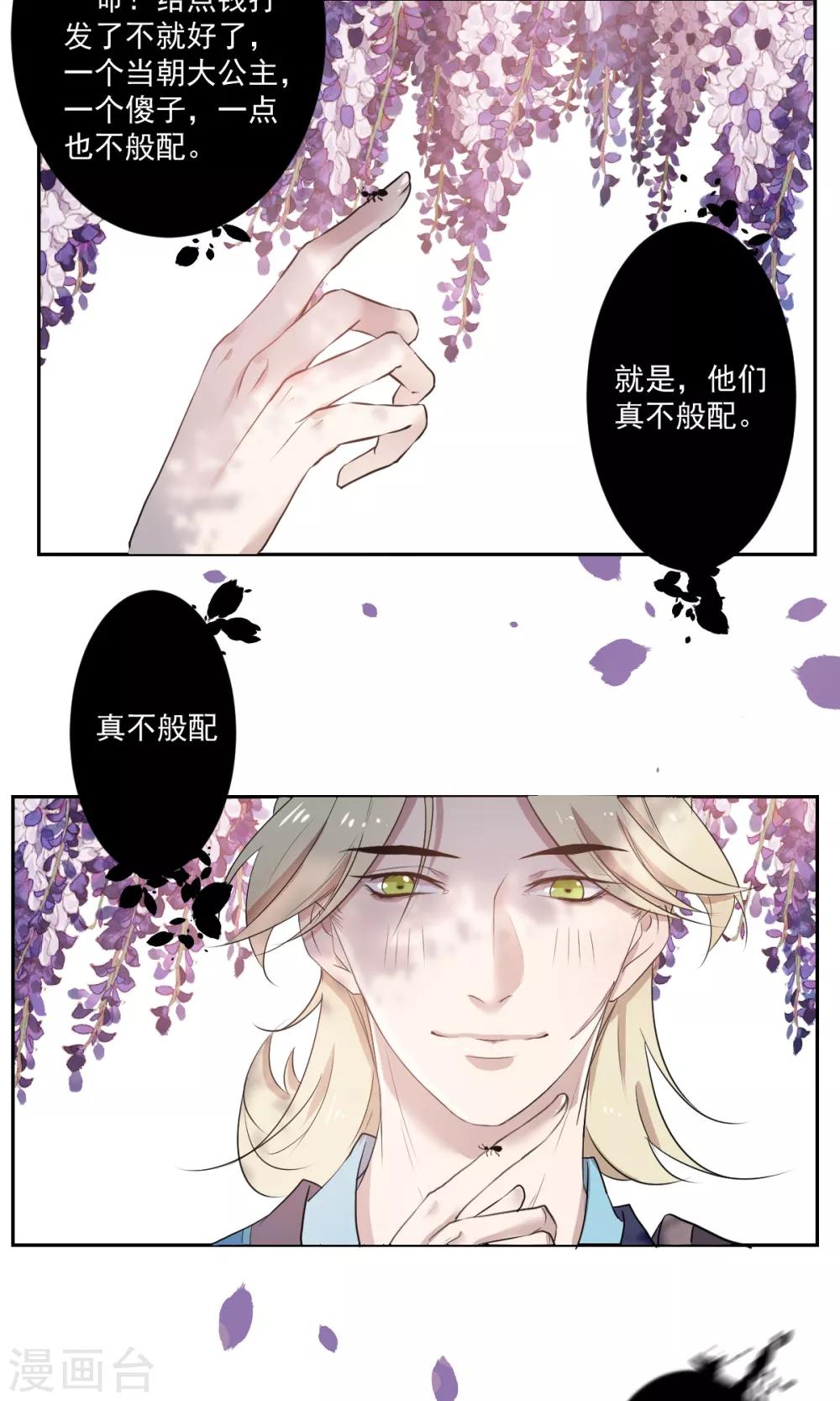 《杏花疏影里》第38话 第3页