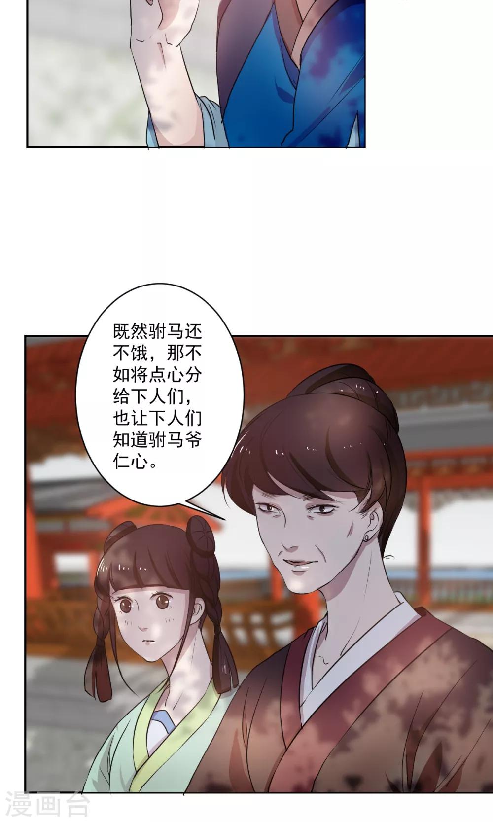 《杏花疏影里》第38话 第6页