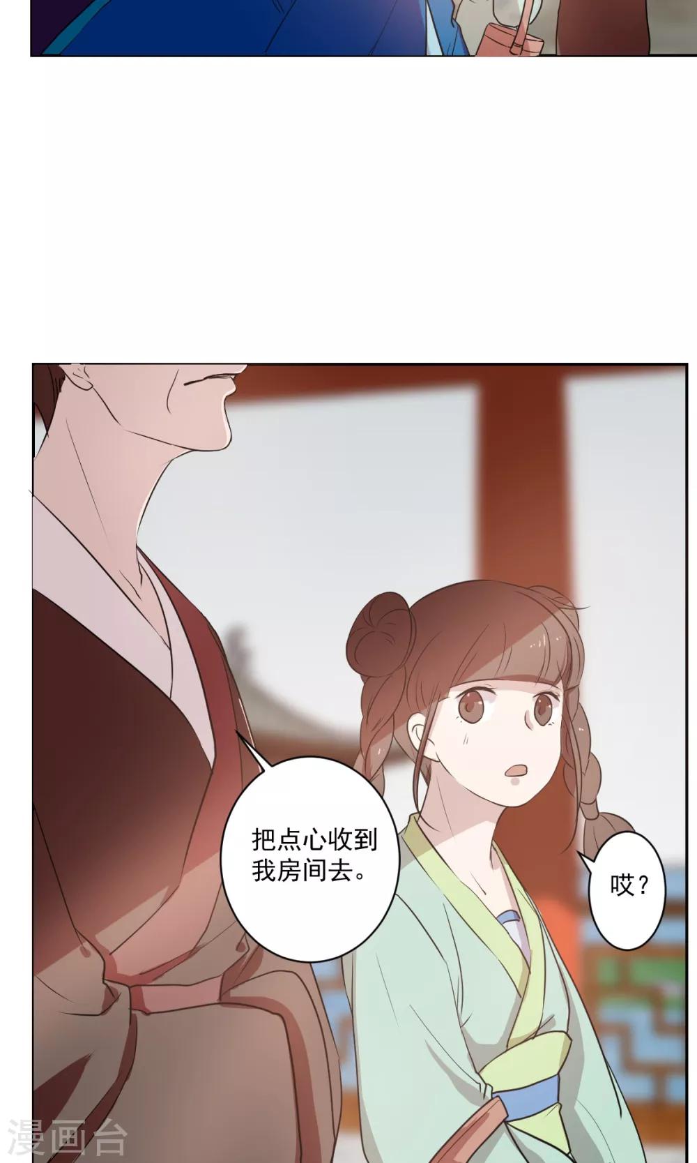 《杏花疏影里》第38话 第9页