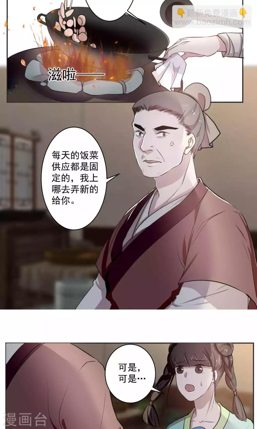 《杏花疏影里》第39话 第10页