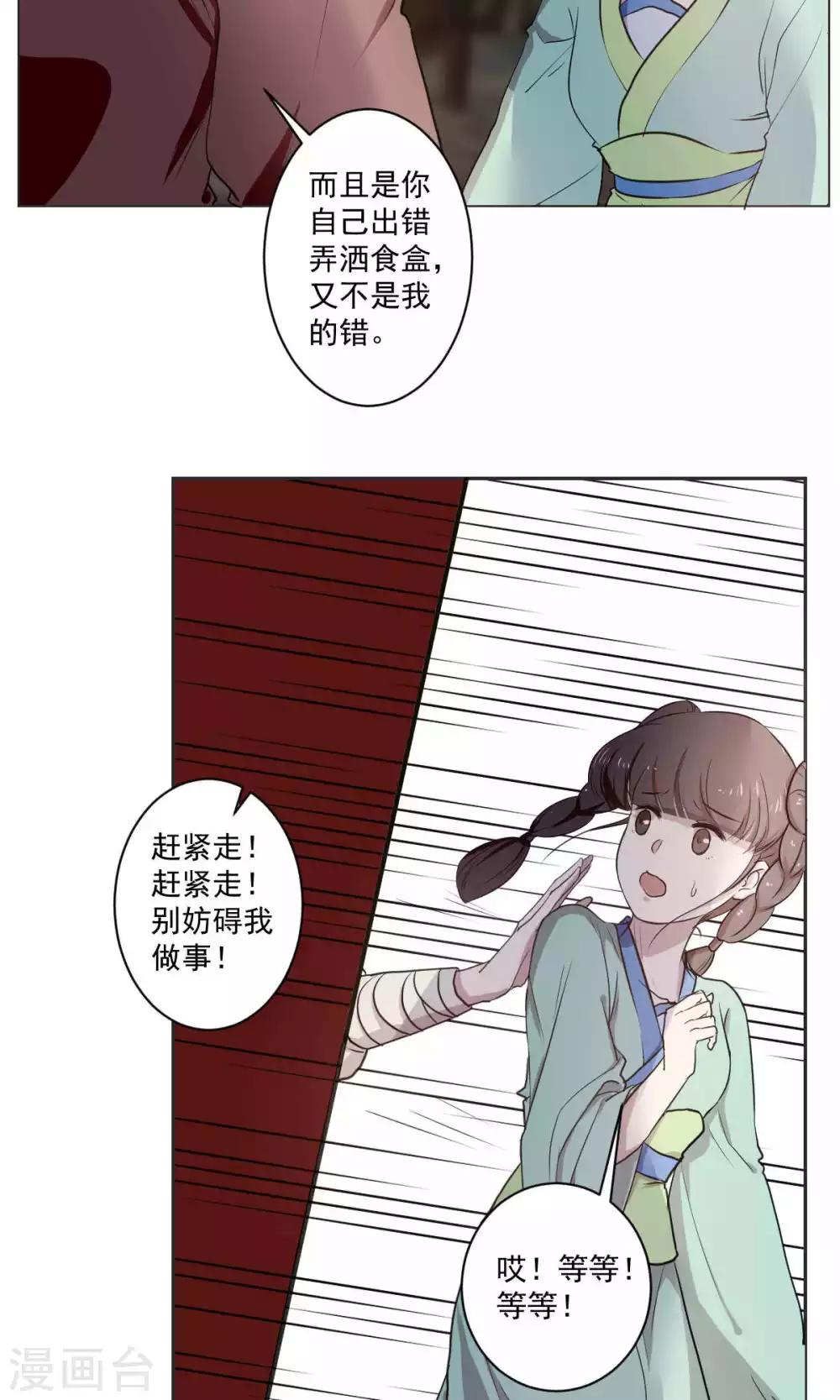 《杏花疏影里》第39话 第11页