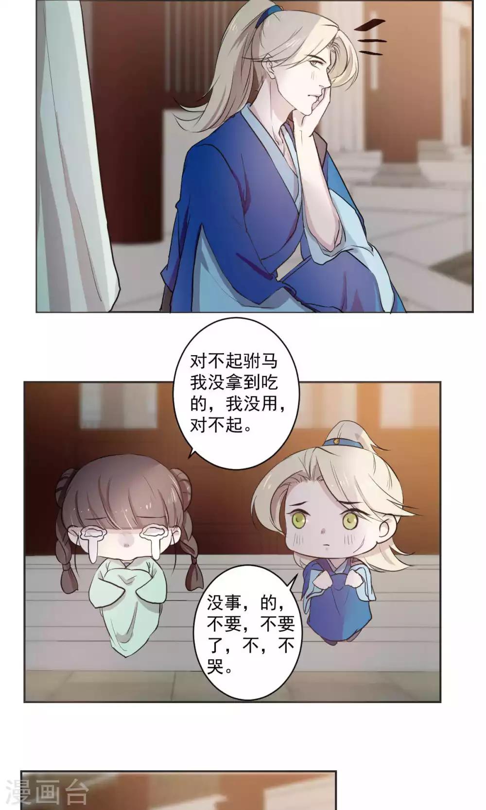 《杏花疏影里》第39话 第13页