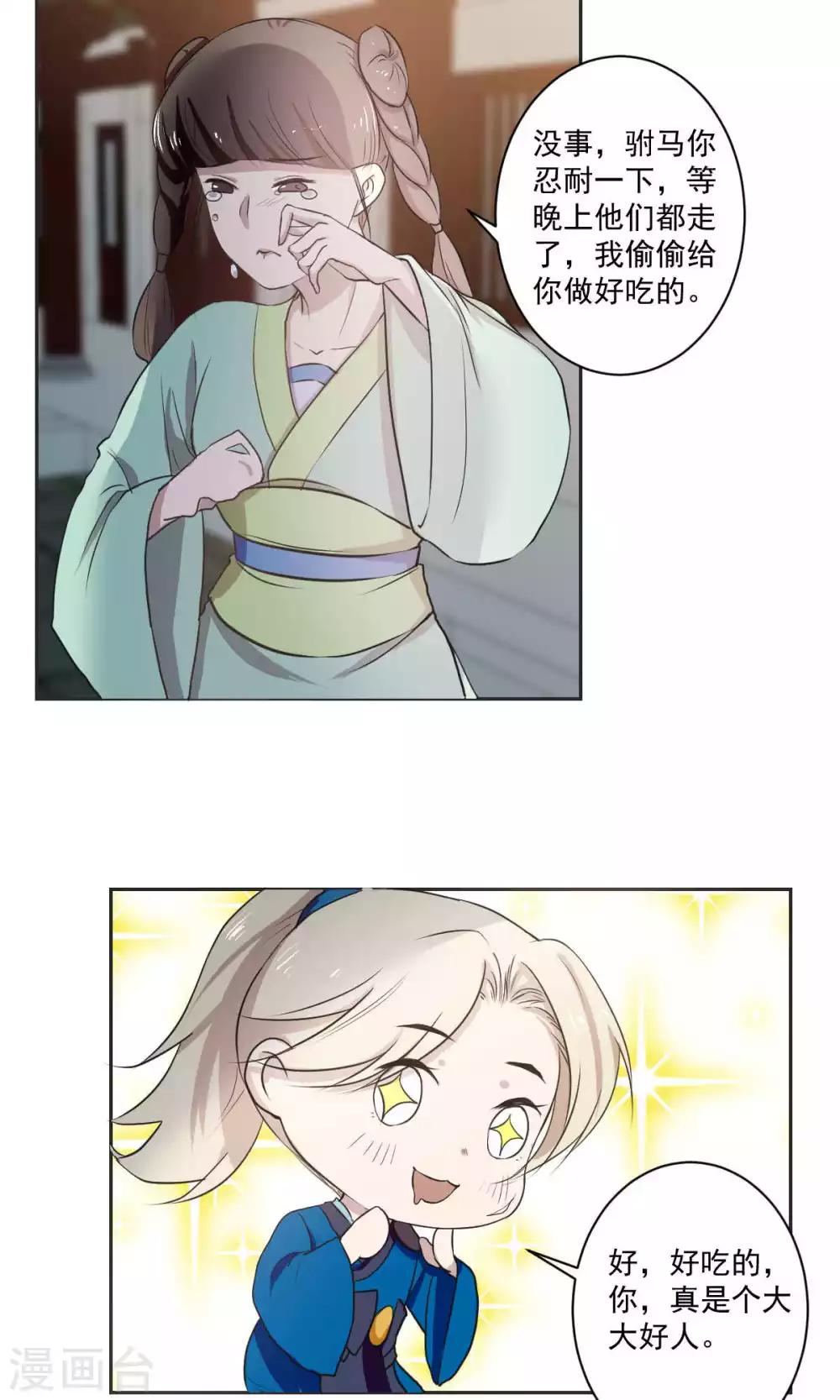 《杏花疏影里》第39话 第14页