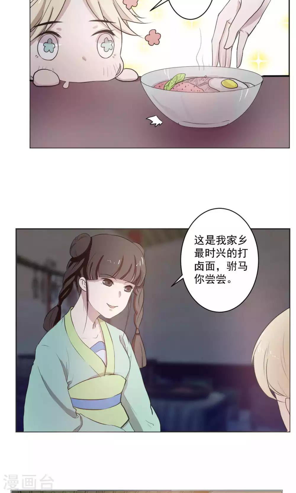 《杏花疏影里》第39话 第16页