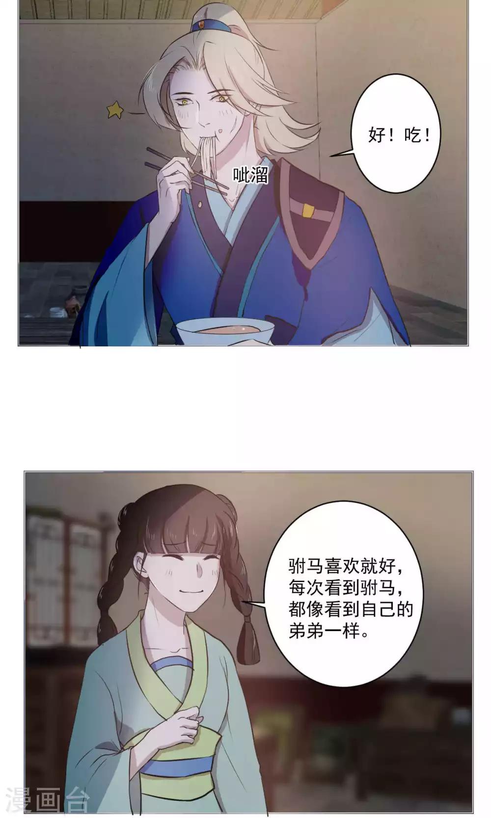 《杏花疏影里》第39话 第17页