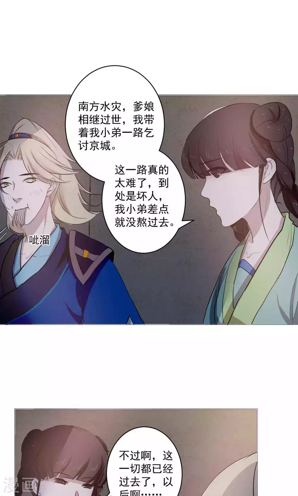 《杏花疏影里》第39话 第18页