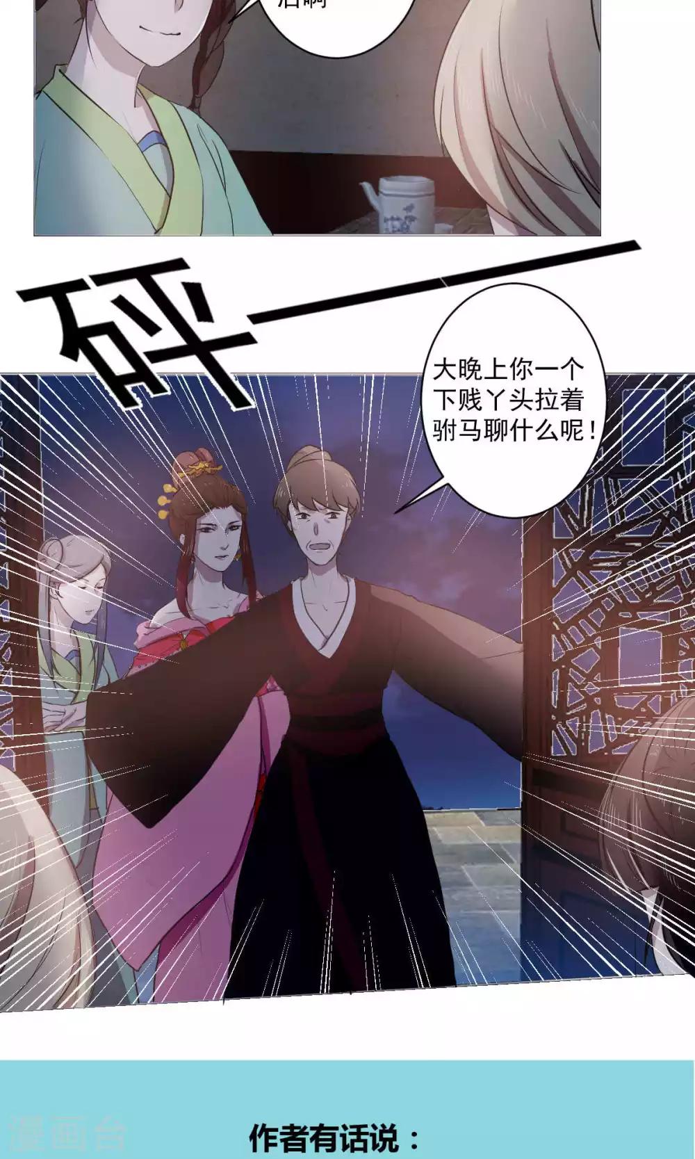 《杏花疏影里》第39话 第19页