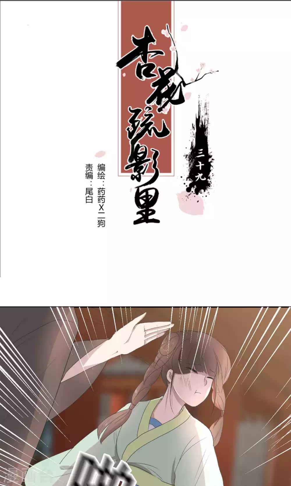 《杏花疏影里》第39话 第1页
