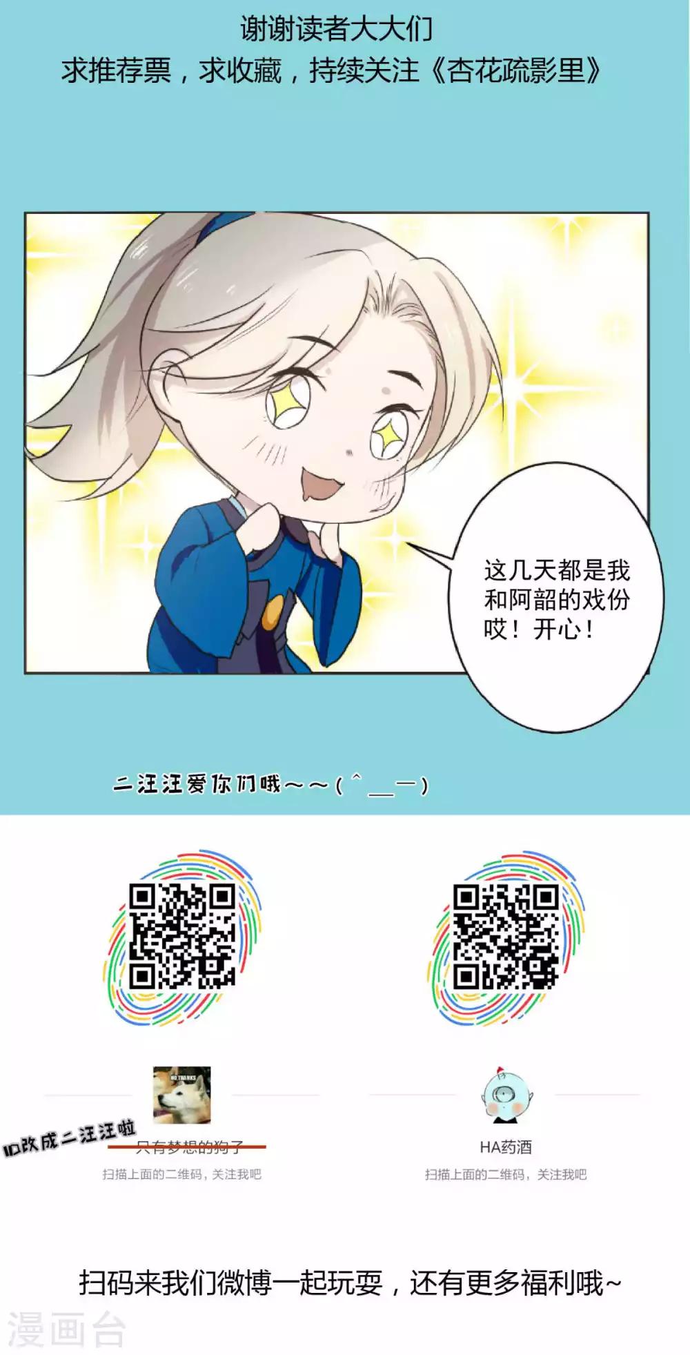 《杏花疏影里》第39话 第20页