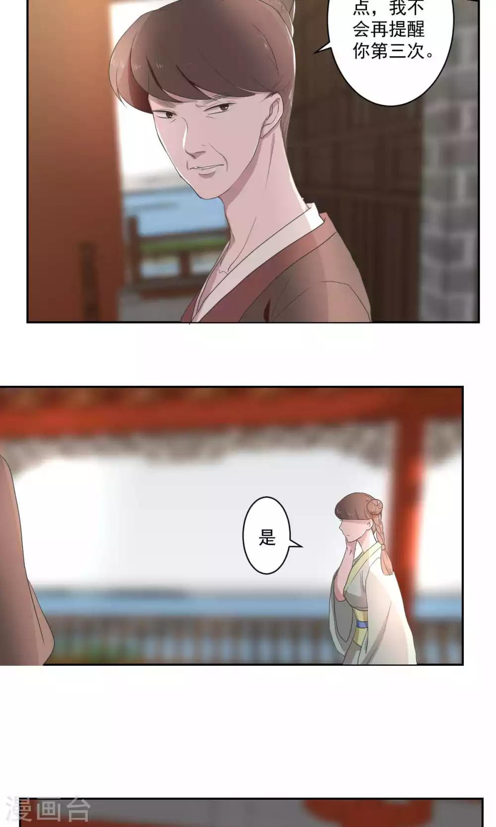 《杏花疏影里》第39话 第3页
