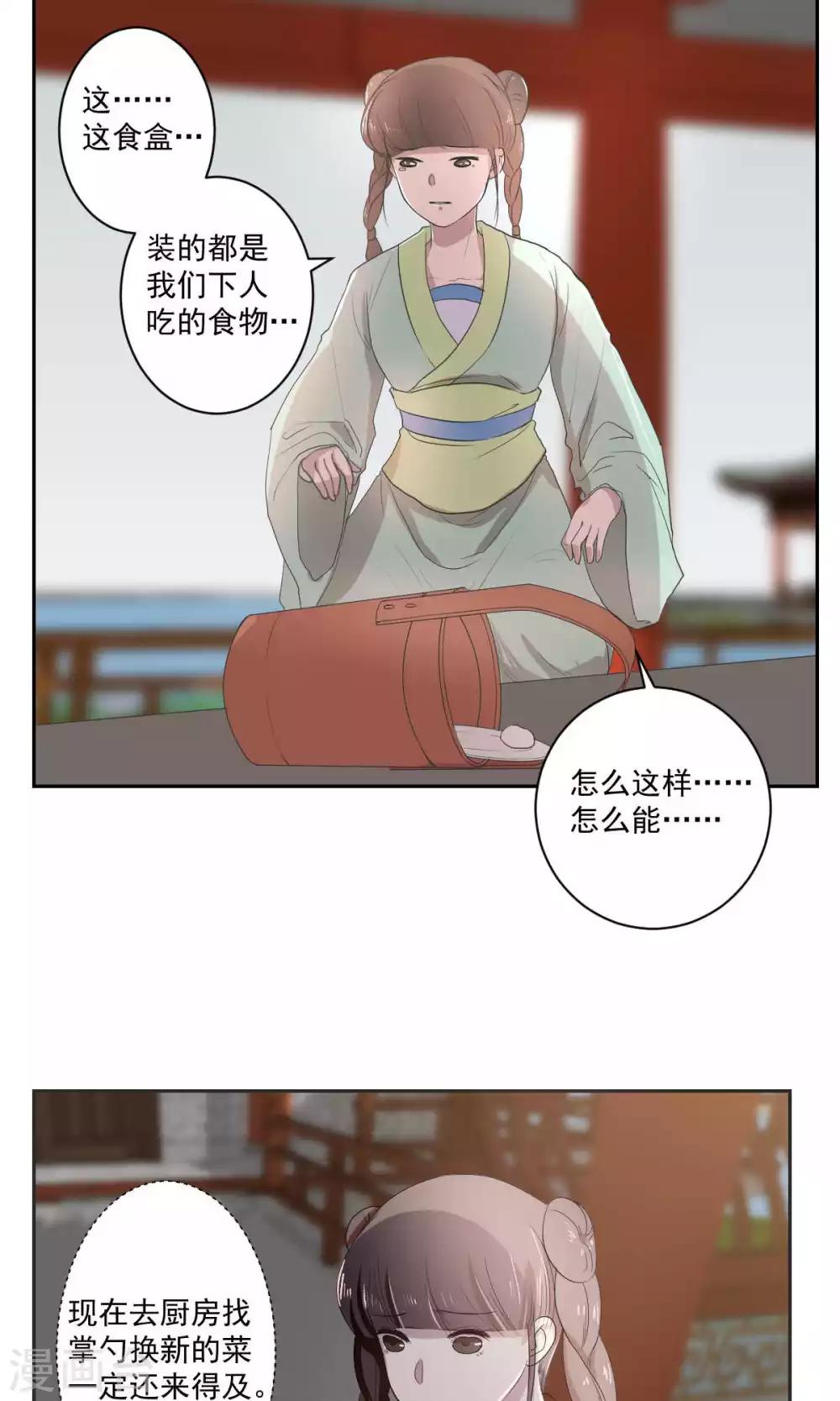 《杏花疏影里》第39话 第4页