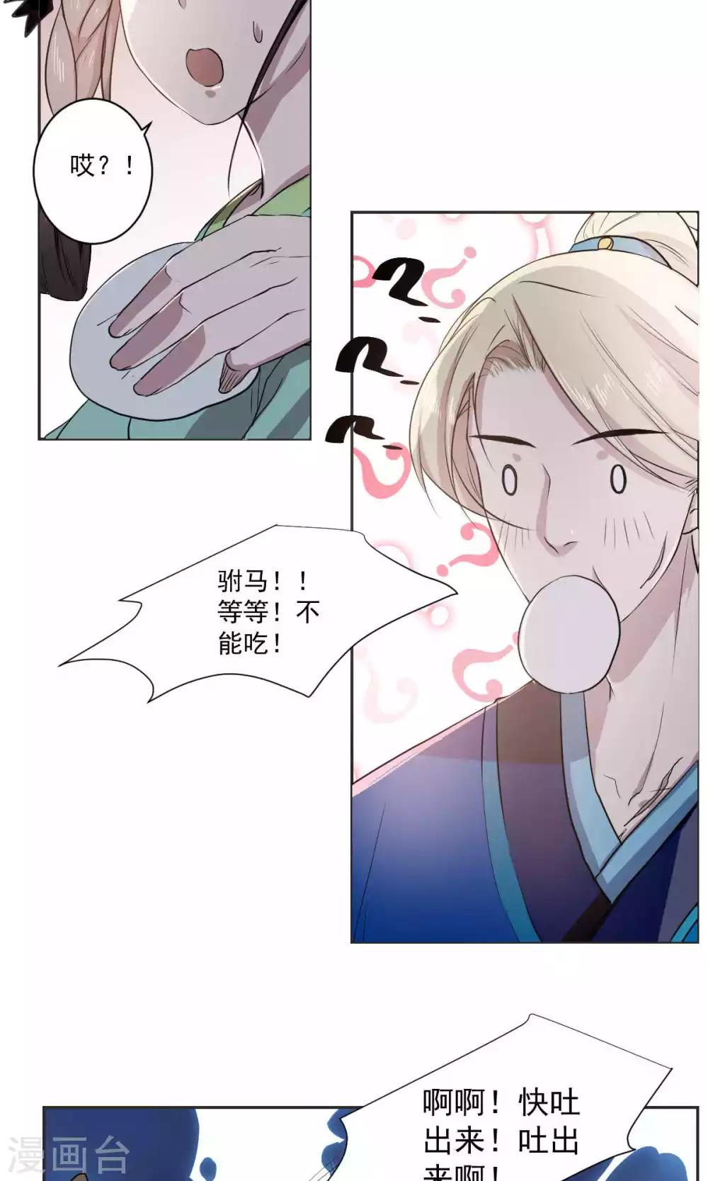 《杏花疏影里》第39话 第6页
