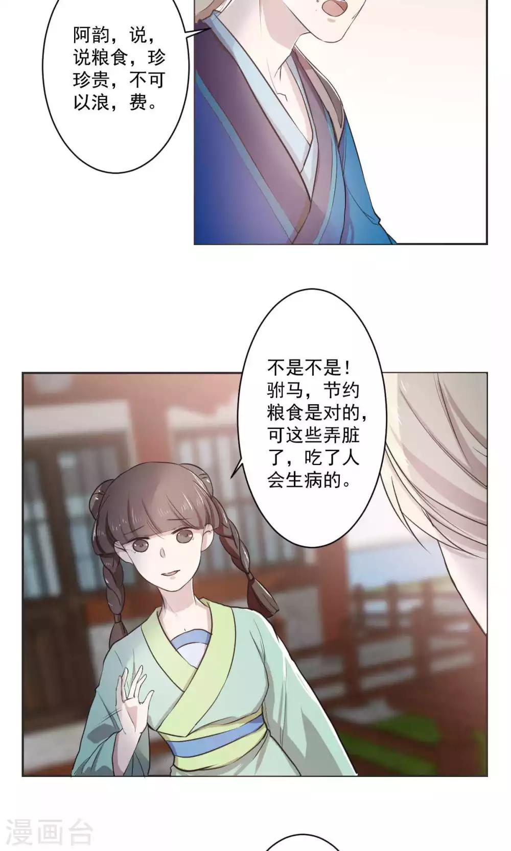 《杏花疏影里》第39话 第8页