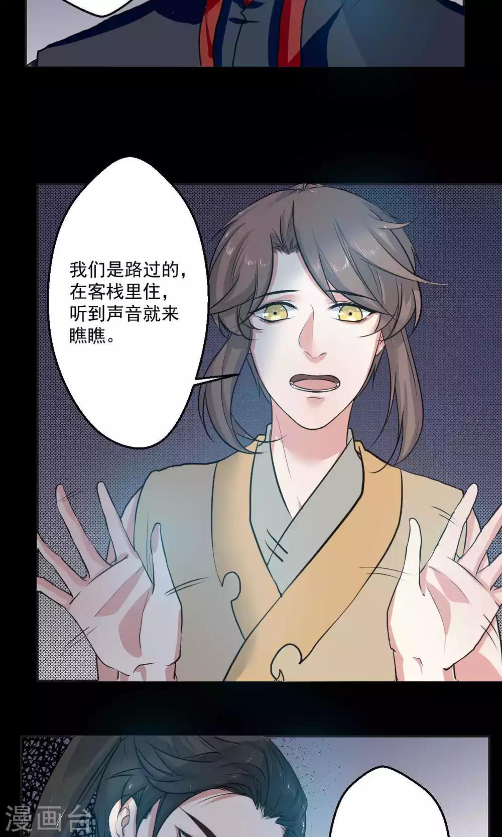 《杏花疏影里》第45话 第10页