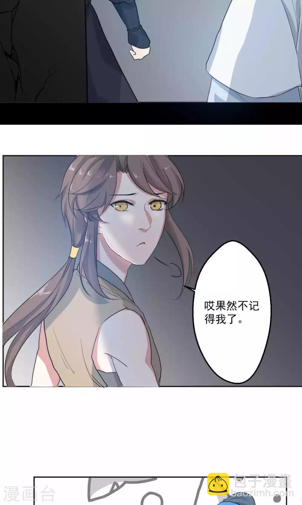 《杏花疏影里》第45话 第14页