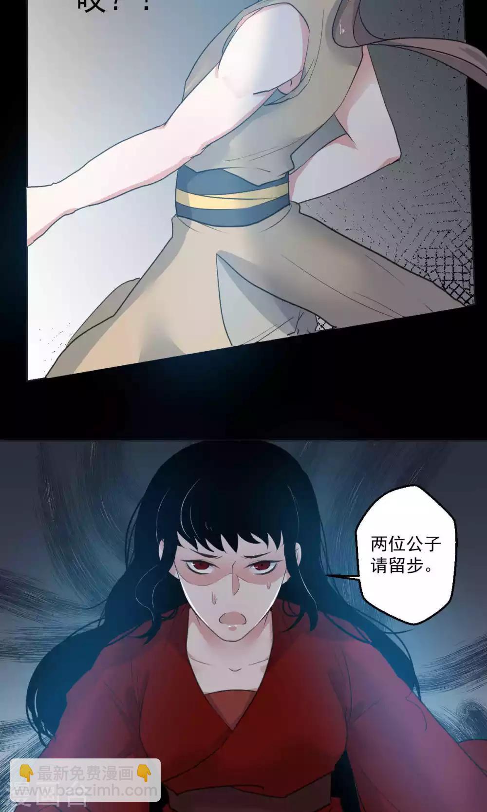 《杏花疏影里》第45话 第18页