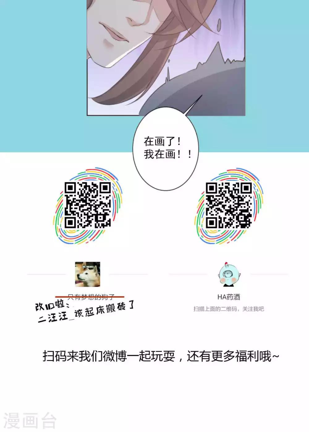 《杏花疏影里》第45话 第20页
