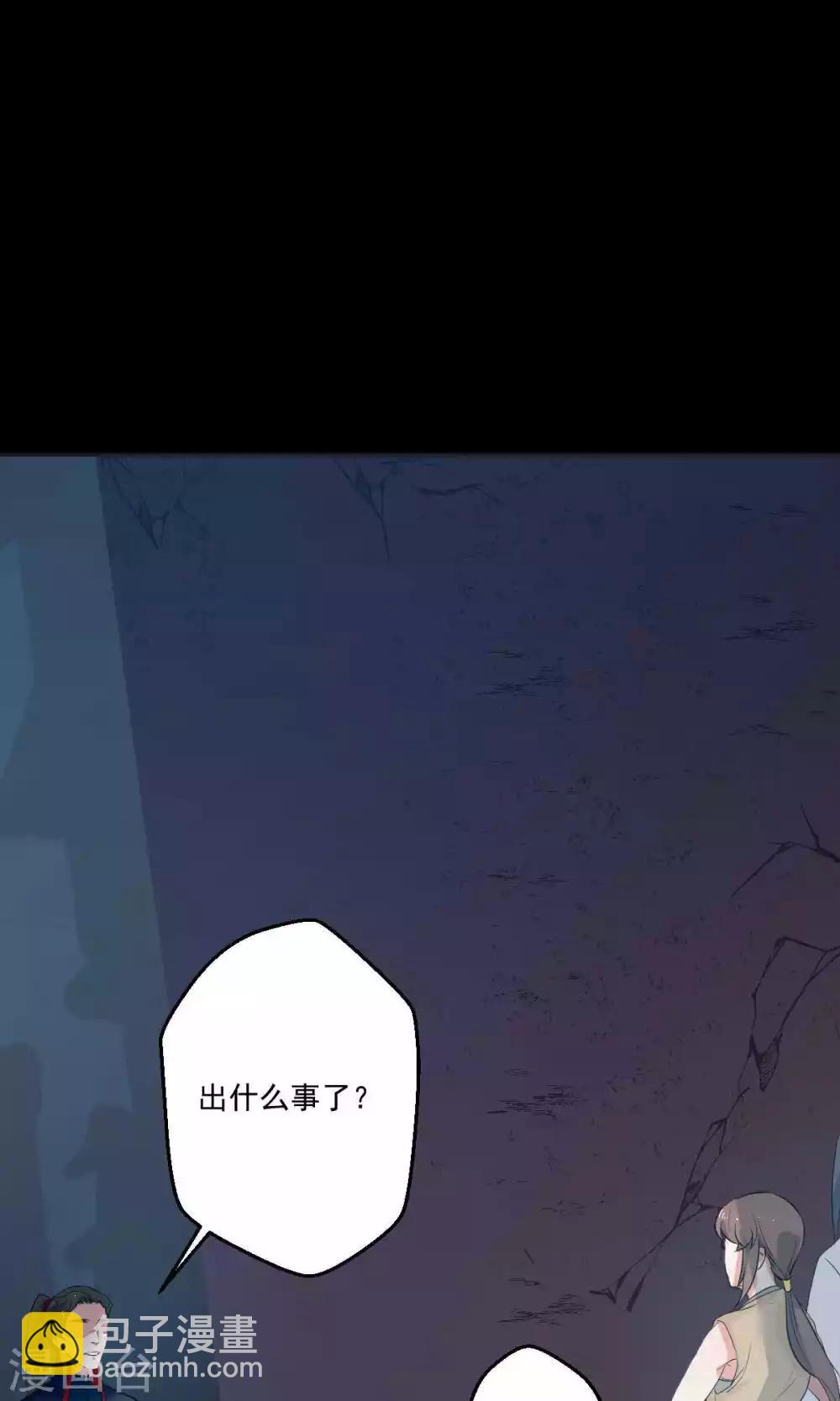 《杏花疏影里》第45话 第8页